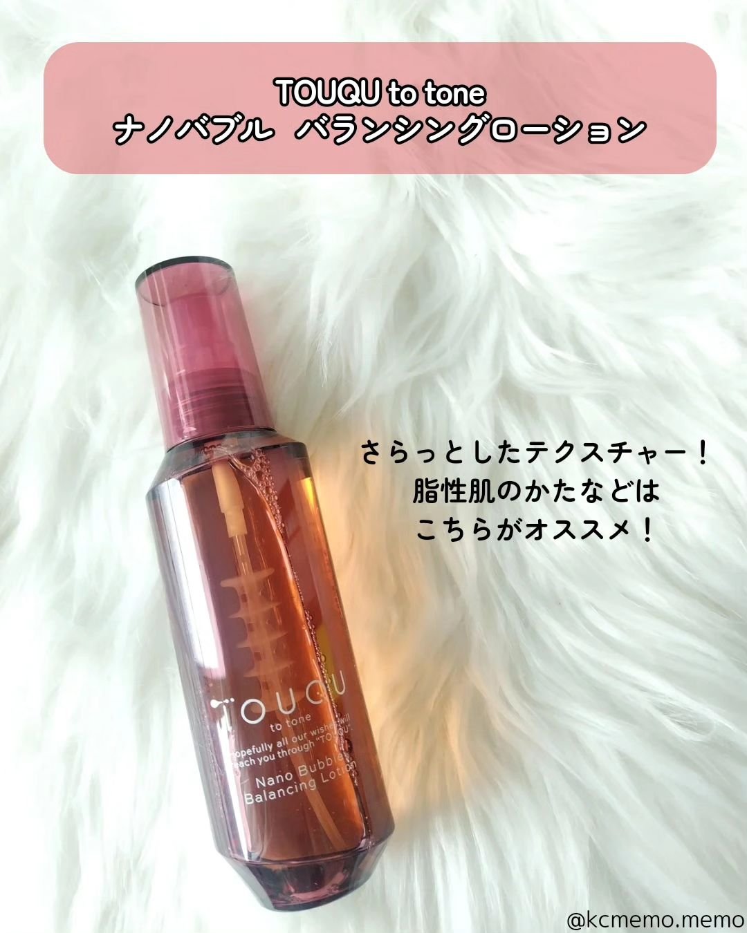 TOUQU to tone ナノバブル バランシングローション/TOUQU to tone/化粧水を使ったクチコミ（3枚目）