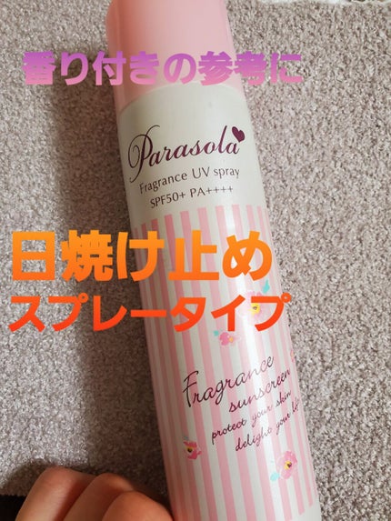 パラソーラ フレグランス UVスプレー/パラソーラ/日焼け止め・UVケアを使ったクチコミ(1枚目)