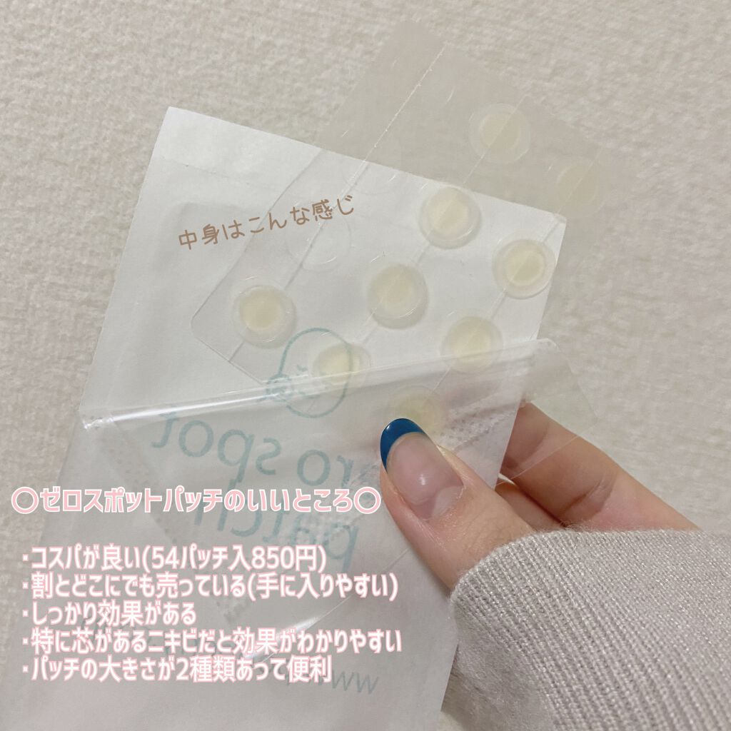 ゼロスポットパッチ/Today’s Cosme/にきびパッチを使ったクチコミ(2枚目)