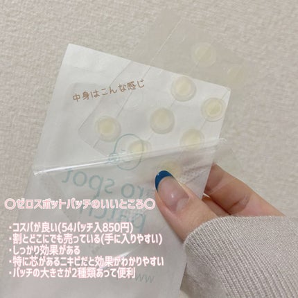 ゼロスポットパッチ/Today’s Cosme/にきびパッチを使ったクチコミ(2枚目)