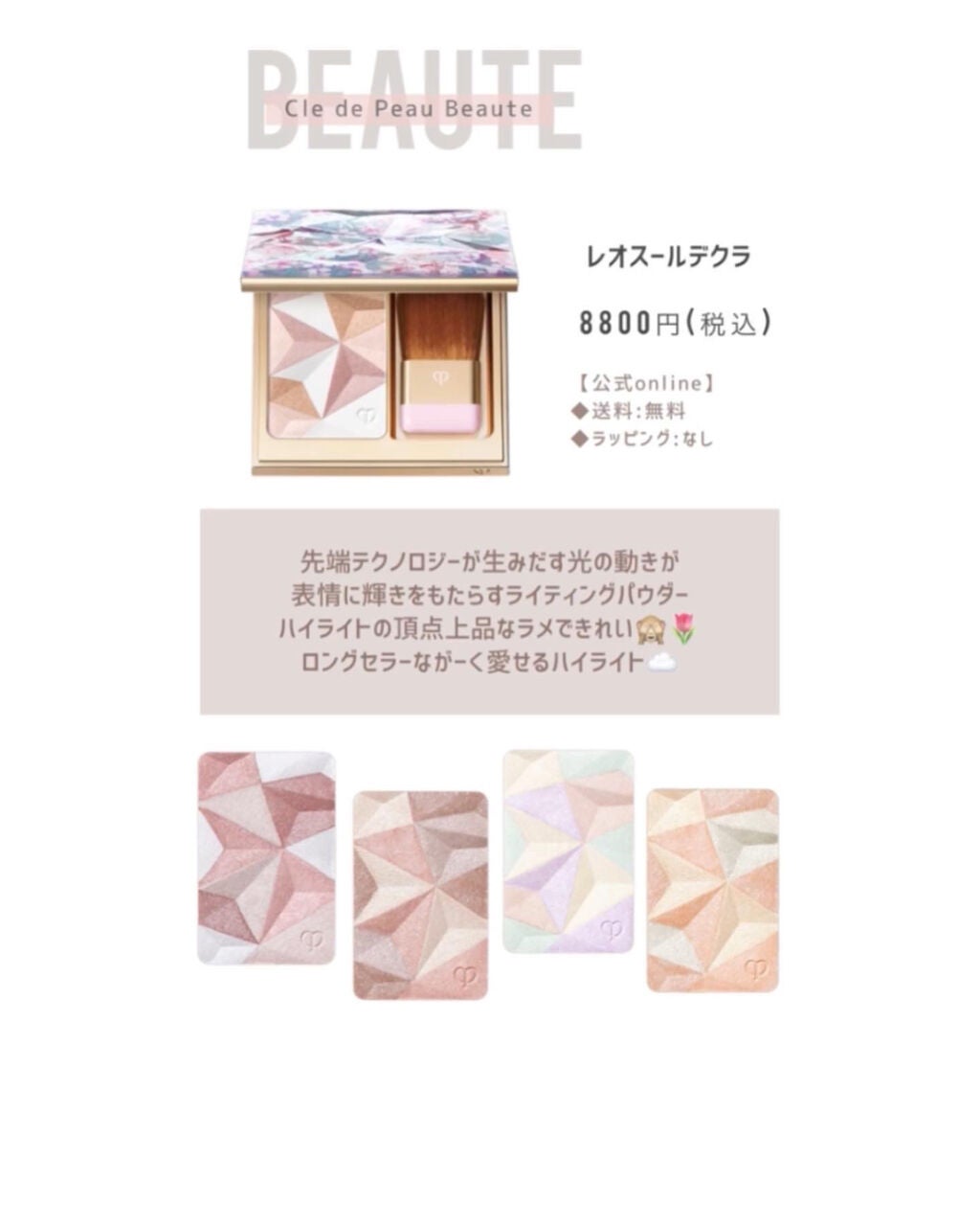 めるᙏ̤̫͚𓍯フォロバ on LIPS 「〰︎予算8000円~9000円台〰︎喜ばれるプレゼントコスメ💄..」(8枚目)