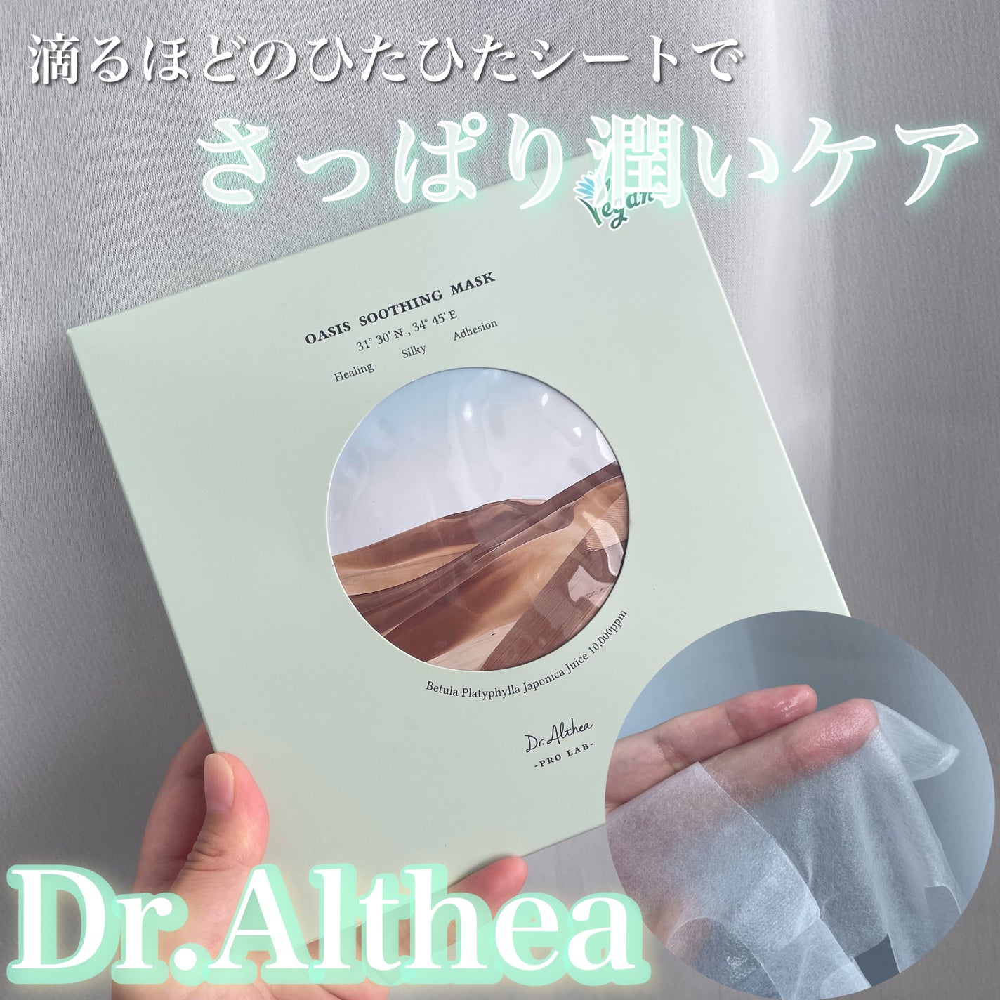オアシス スージング マスク/Dr.Althea/シートマスク・パックを使ったクチコミ(1枚目)