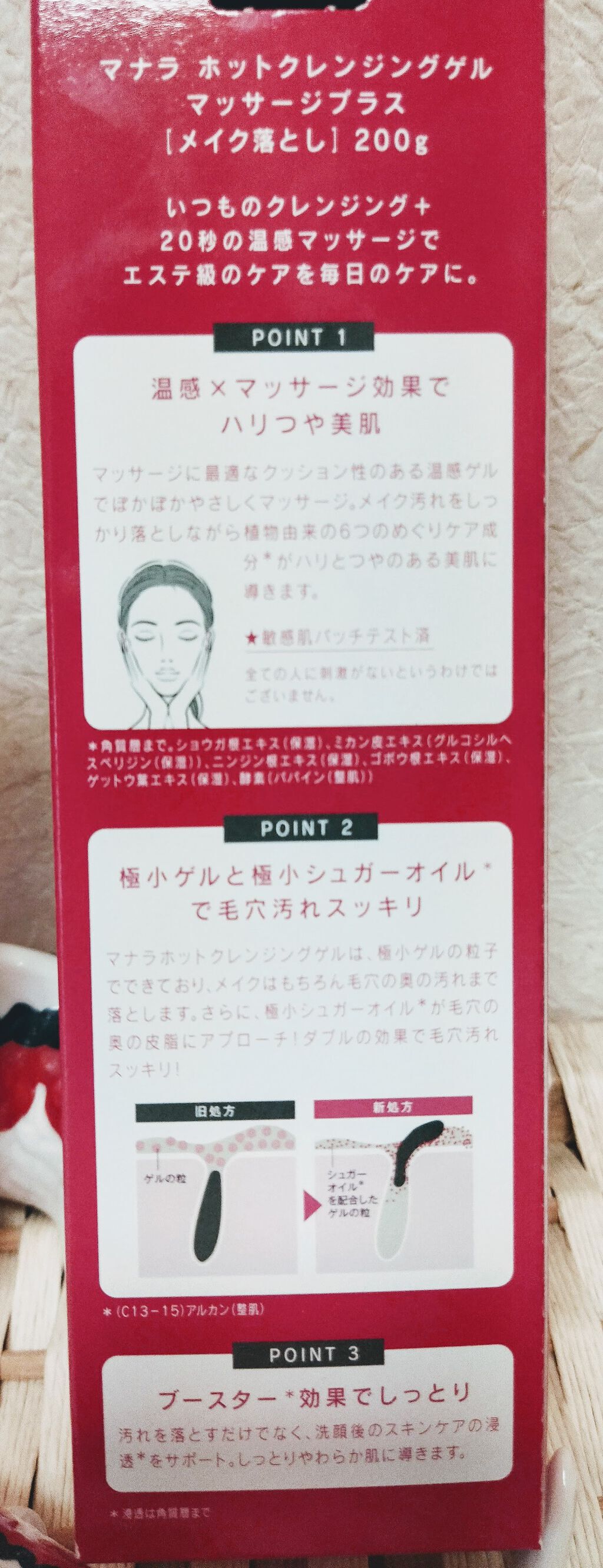 ホットクレンジングゲル マッサージプラス/マナラ/クレンジングジェルを使ったクチコミ(2枚目)