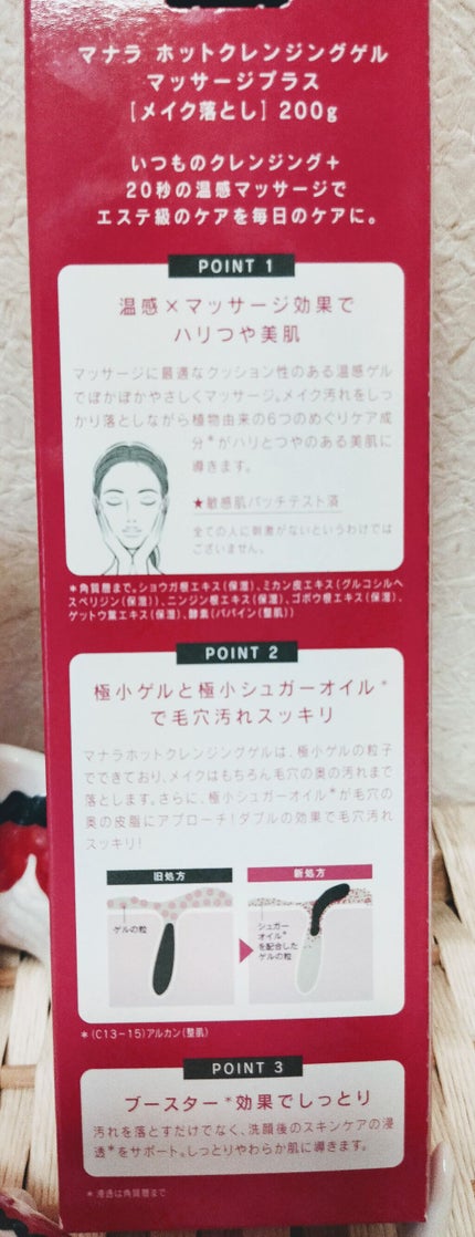 ホットクレンジングゲル マッサージプラス/マナラ/クレンジングジェルを使ったクチコミ(2枚目)