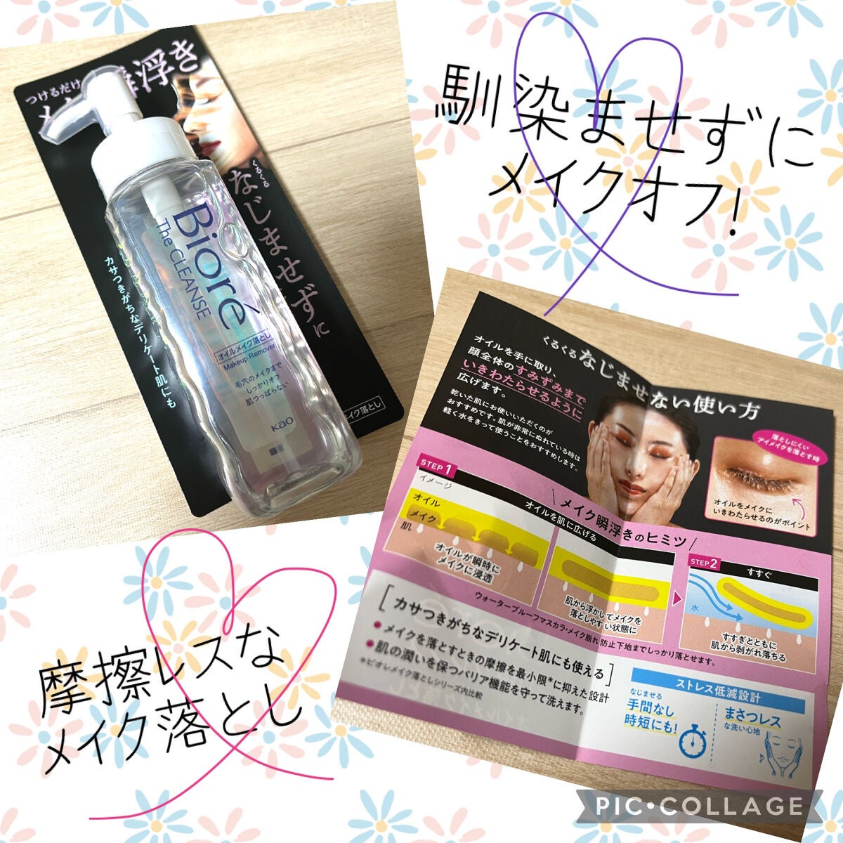 The クレンズ オイルメイク落とし/ビオレ/オイルクレンジングを使ったクチコミ(1枚目)