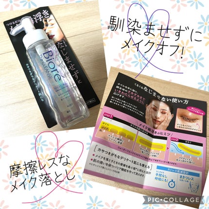 The クレンズ オイルメイク落とし/ビオレ/オイルクレンジングを使ったクチコミ(1枚目)