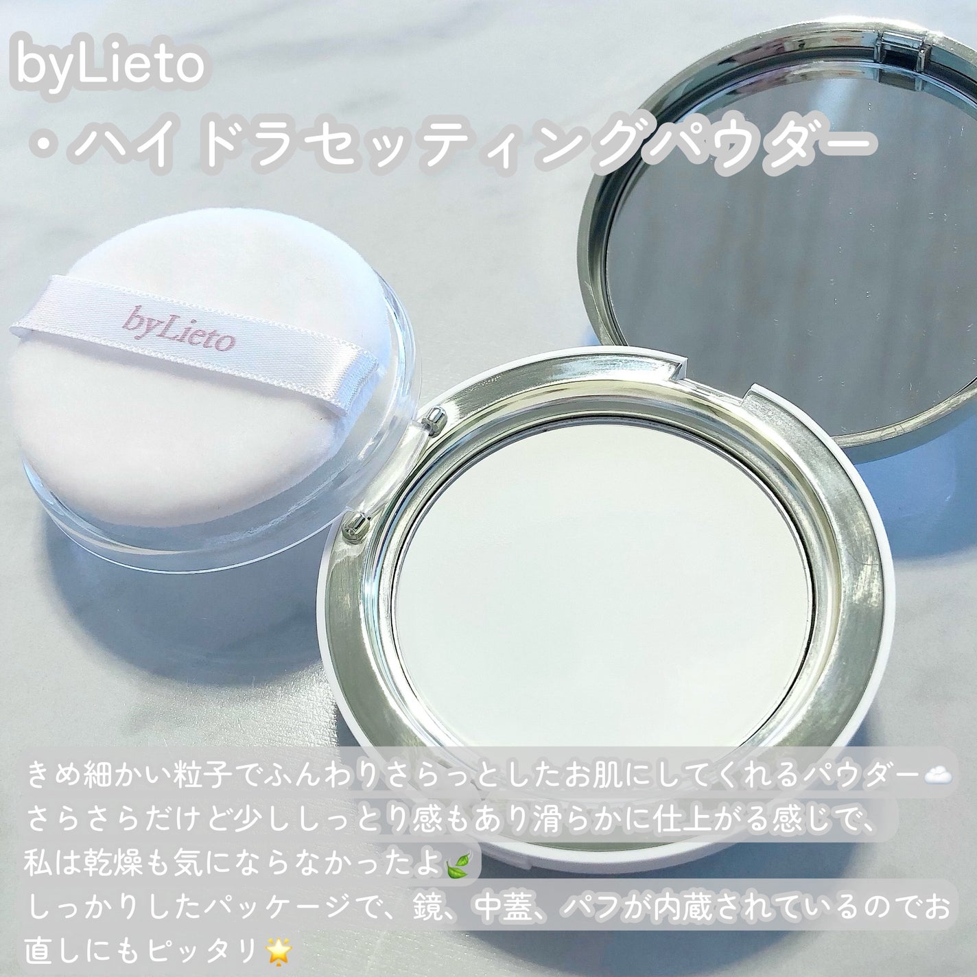 ハイドラセッティングパウダー/byLieto/プレストパウダーを使ったクチコミ(2枚目)
