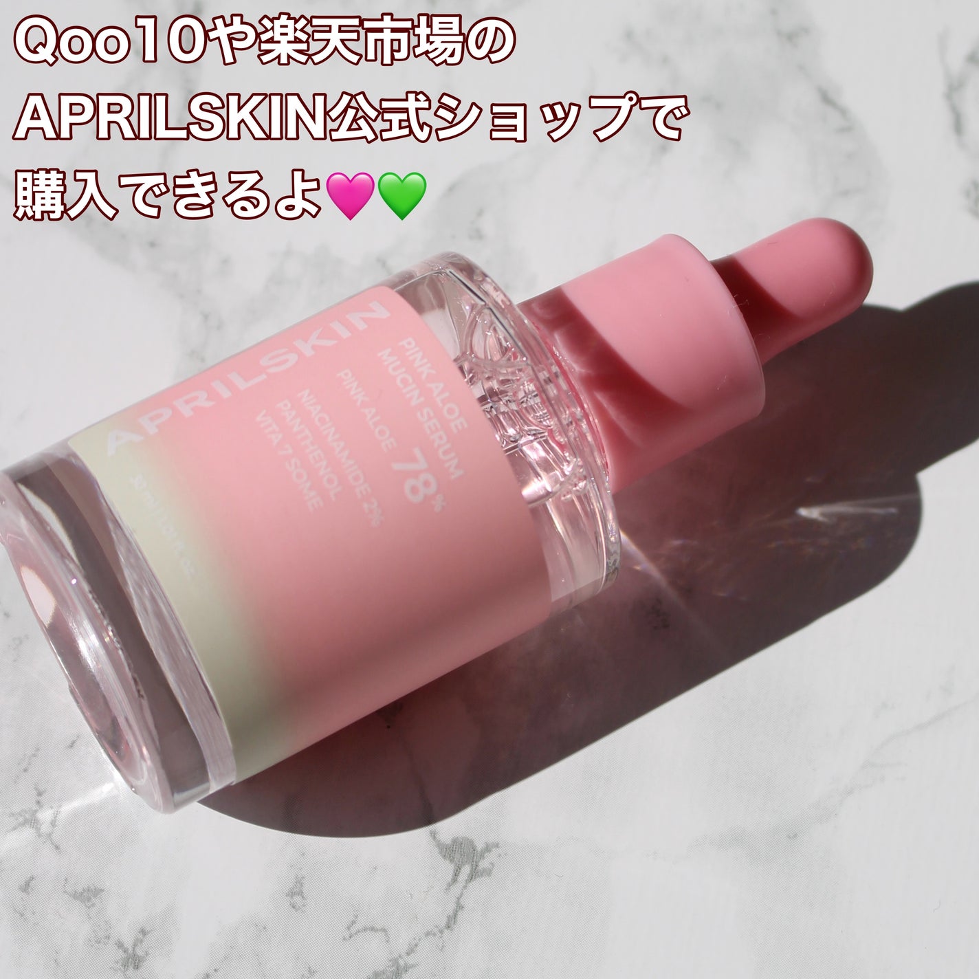 ピンクアロエムチンセラム/APRILSKIN/美容液を使ったクチコミ(7枚目)