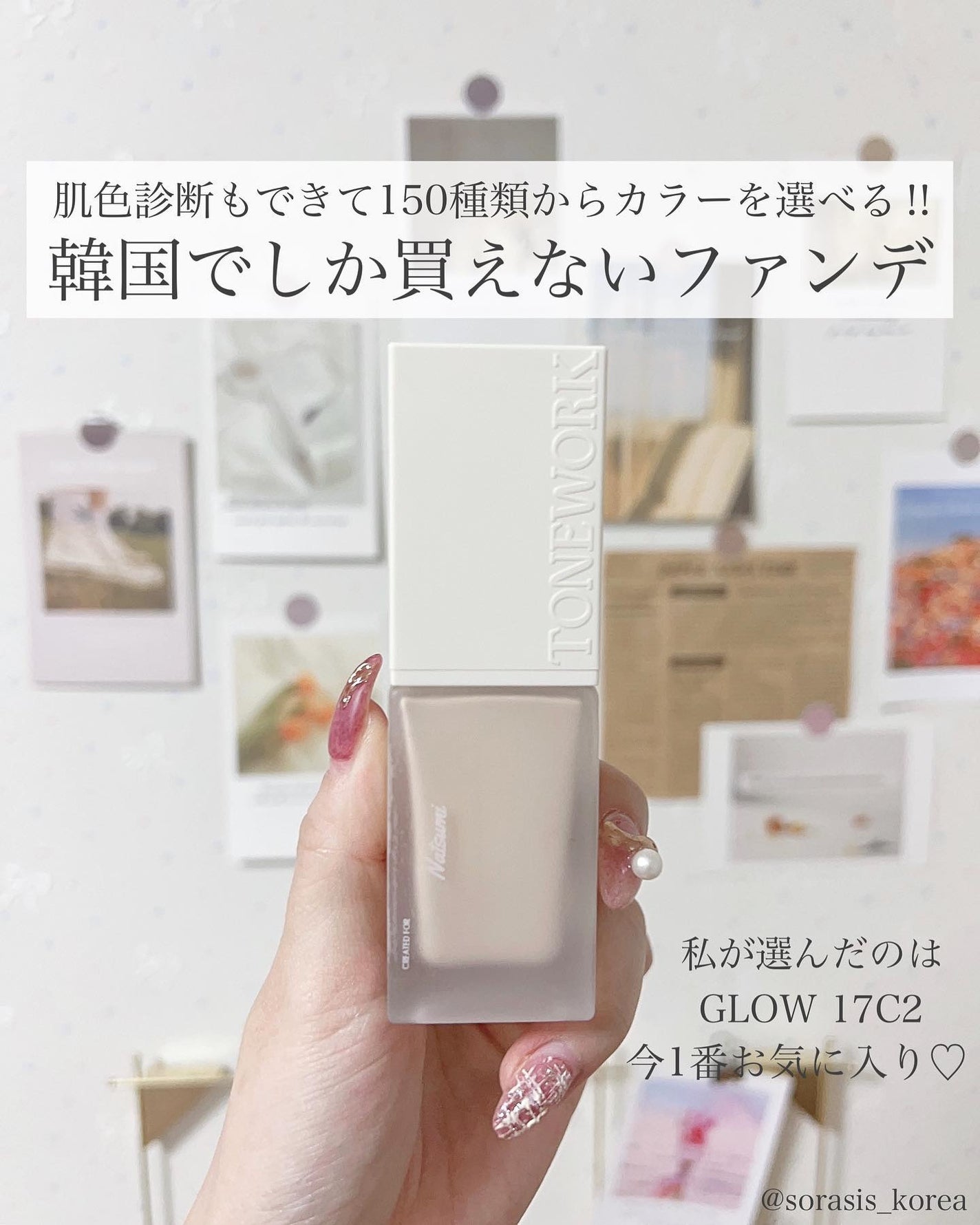 空山菜摘(くうにゃん) on LIPS 「💟#TONEWORKファンデーション リキッドorクッションど..」(1枚目)