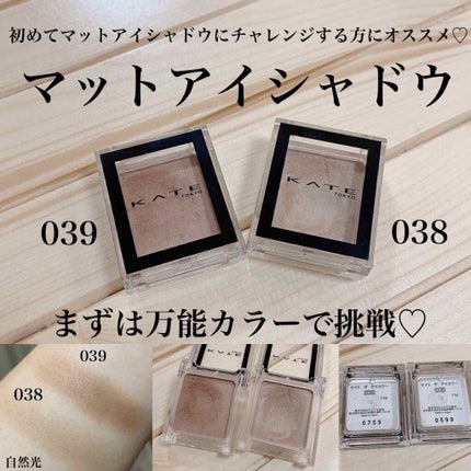 ケイト ザ アイカラー/KATE/単色アイシャドウを使ったクチコミ(1枚目)