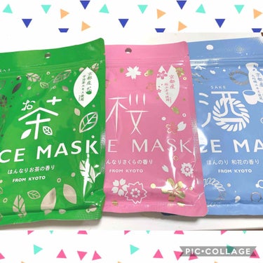 🍁京都限定のシートマスク🍁

種類は、「お茶」「桜」「酒」の3種類です！薄手のシートマスクで、割とさっぱりめになっています😊それぞれいい匂いがして癒されます！

京都に行った時にお土産としてどーぞ✨ 
