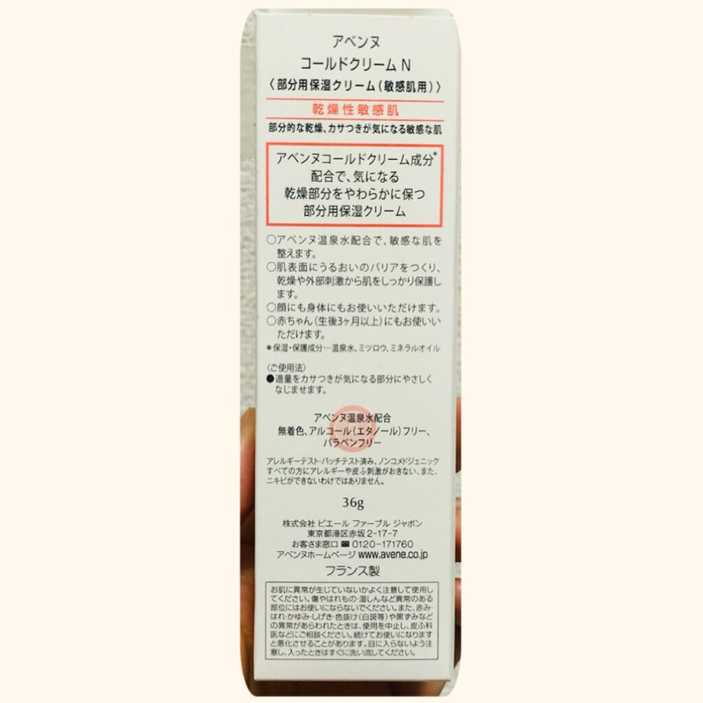 コールドクリーム N|アベンヌの口コミ「乾燥肌におすすめのフェイス