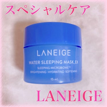 ウォータースリーピングパック/LANEIGE/フェイスクリームを使ったクチコミ（1枚目）