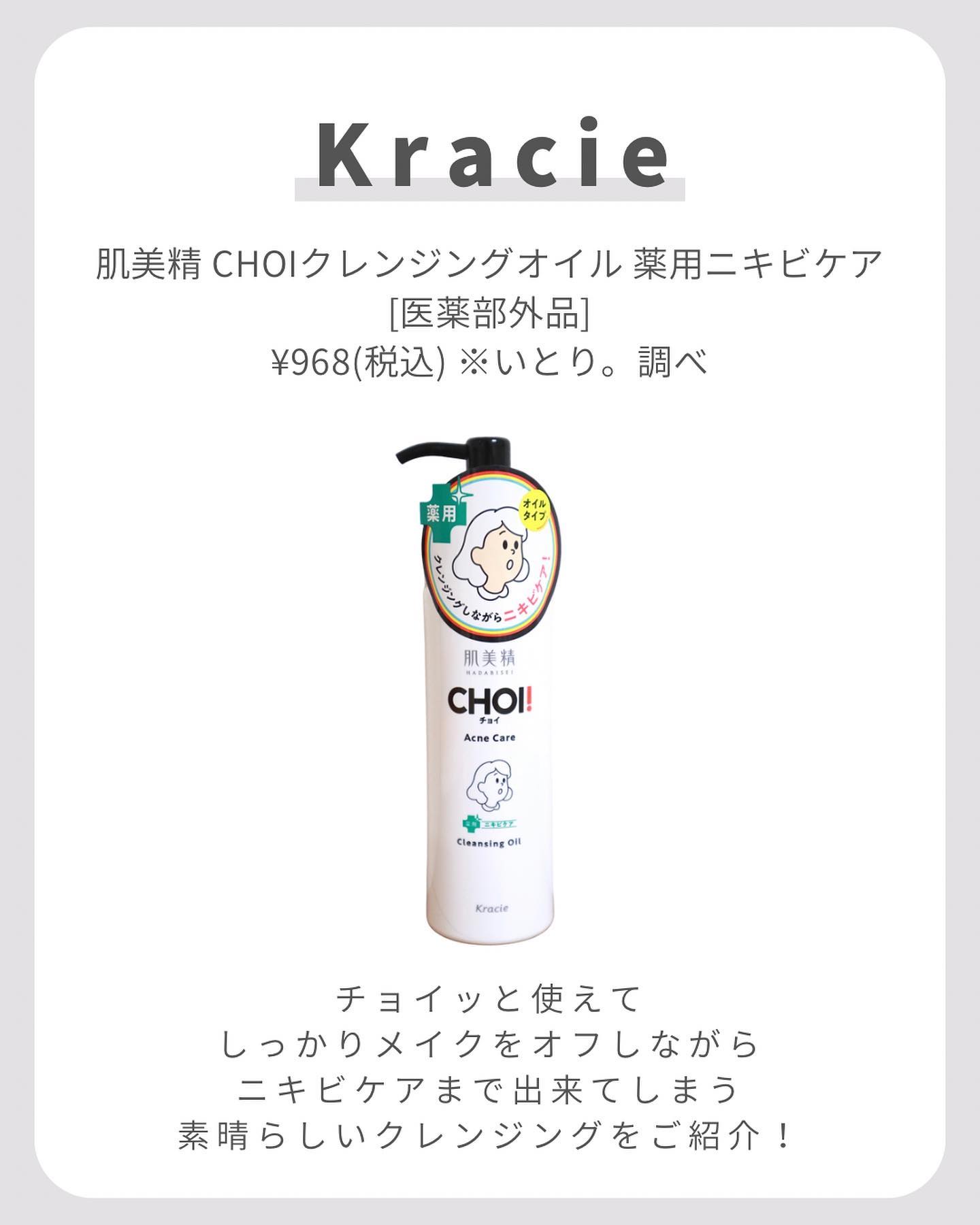 CHOIクレンジングオイル 薬用ニキビケア/肌美精/オイルクレンジングを使ったクチコミ（2枚目）