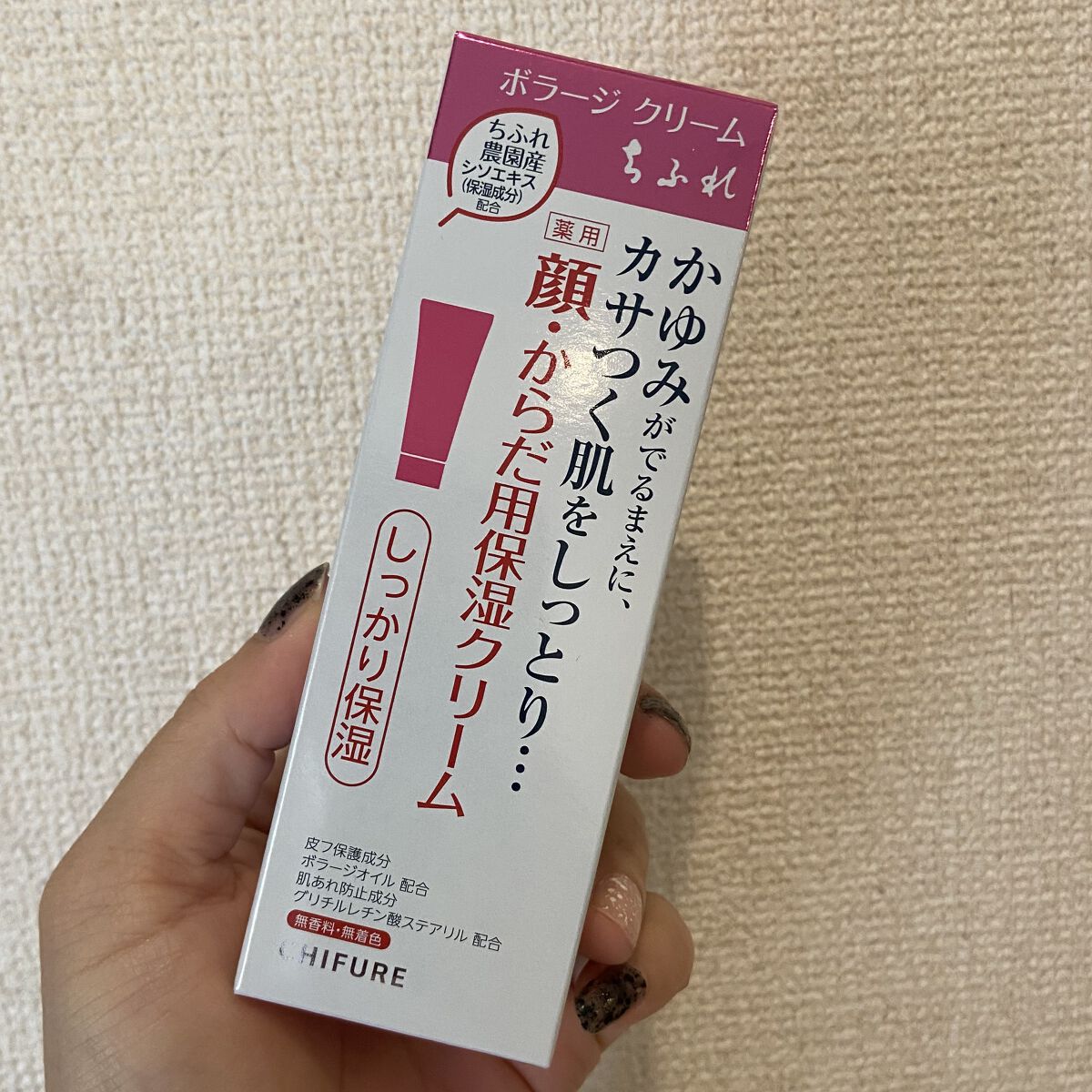 ボラージ クリーム/ちふれ/ボディクリームを使ったクチコミ（3枚目）