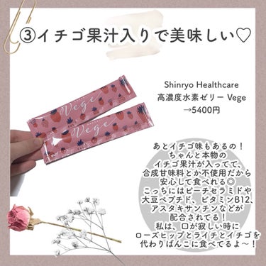 高濃度水素ゼリー/Shinryo Healthcare/美容サプリメントを使ったクチコミ（4枚目）
