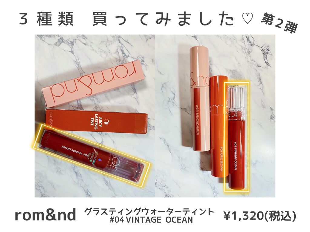 グラスティングウォーターティント/rom&nd/リップティントを使ったクチコミ(1枚目)