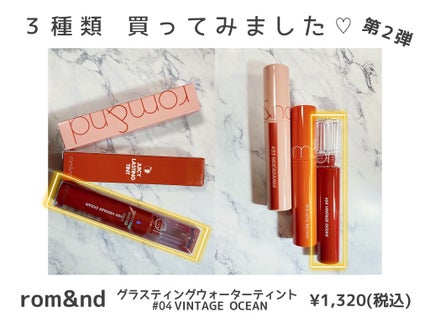グラスティングウォーターティント/rom&nd/リップティントを使ったクチコミ(1枚目)