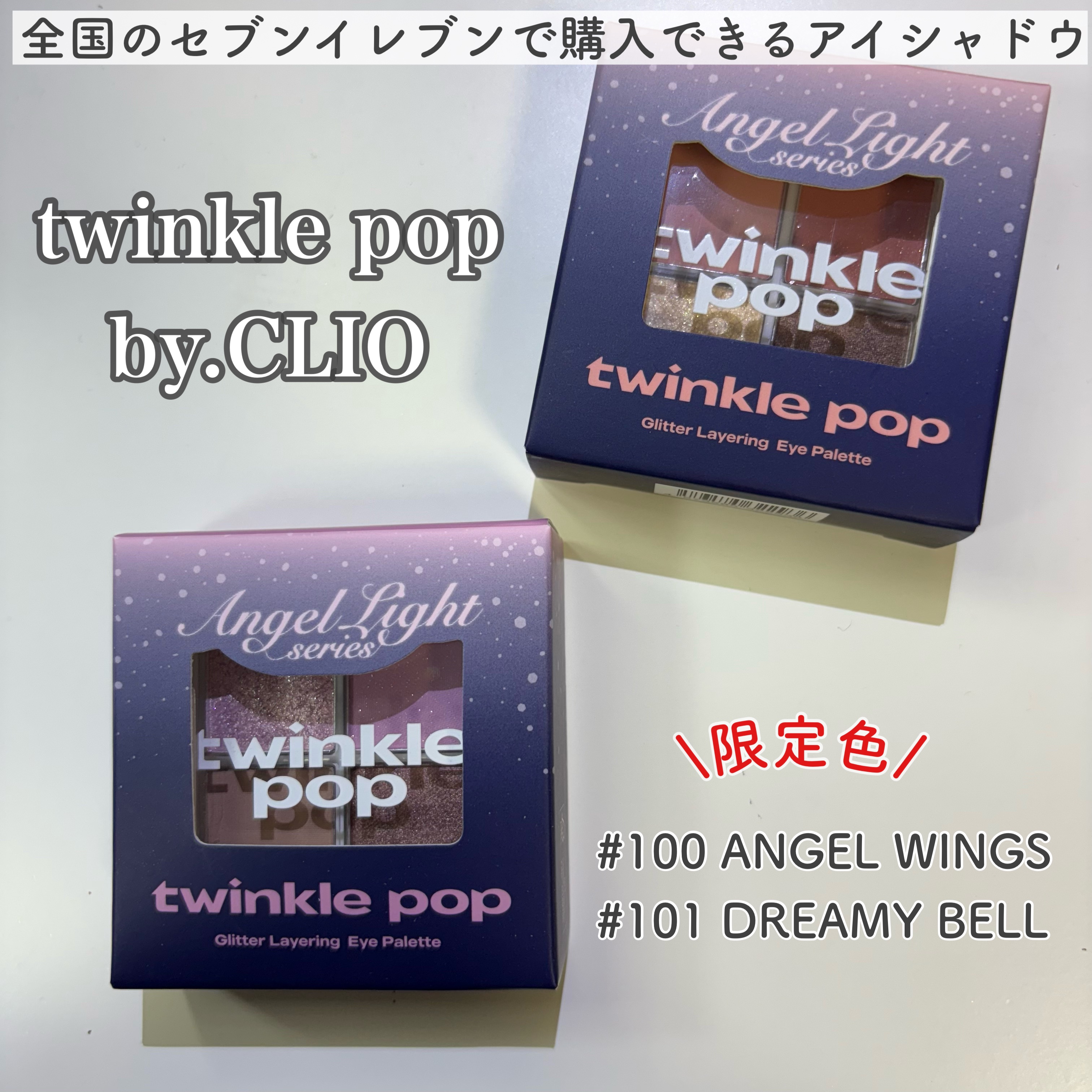 グリッターレイヤリングアイシャドウパレット/TWINKLE POP/アイシャドウパレットを使ったクチコミ（1枚目）