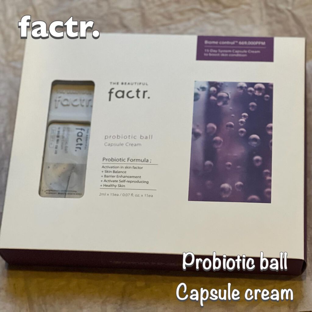 probiotic ball Capsule Cream/The beautiful factr/フェイスクリームを使ったクチコミ（1枚目）