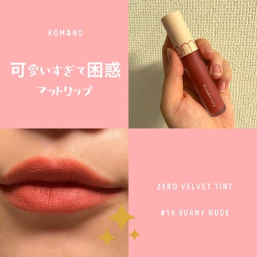 焼け付くように情熱的！？ 
抜け感半端ない可愛いすぎマットリップ💄✨

☆rom&nd ゼロベルベットティント 
#16 BURNY NUDE

rom&ndの大人気リップ、マットのリップです！
もうとにかく色が可愛い、可愛すぎる🥹
とりあえず使って欲しい！！

○質感→The・マット
しっかりマットだけど、横に滑らせれば綺麗に伸びる！

○色→ナチュラルな絶妙赤ピンク💞
BURNY:焼け付くような 
NUDE:ナチュラル（ニュアンスです）
↑と言った感じで、言い表すのが難しいのですが
青みすぎず黄みすぎずと言った、赤っぽいピンク
だと感じました！

○発色→🙆‍♀️🙆‍♀️🙆‍♀️
結構マスクやコップに付きやすいので、ティッシュオフがオススメです！
それでも変わらない発色の良さ！流石rom&nd。

○落ちにくさ→🙆‍♀️🙆‍♀️🙆‍♀️
他のものに付きやすいのは難点かもしれませんが、それでもずーっと良い発色で残っている！

イエベ春さんやブルベ夏さんに人気だそうです💗


とにかく人気な理由が分かる！これを塗っているとめっちゃ褒められます！嬉しい！！

ぜひ試してみてください🥺❤️‍🔥
最後までご覧頂きありがとうございます🙇‍♀️🤍

 #購入コスメレポ  #韓国コスメ沼 の画像 その0