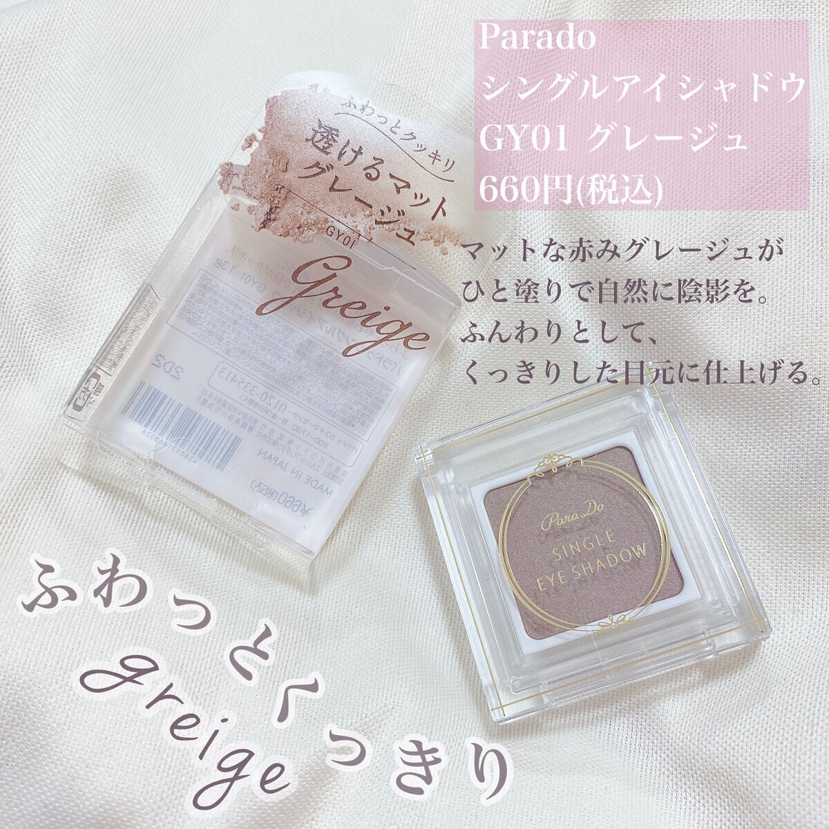 パラドゥ シングルアイシャドウ /パラドゥ/単色アイシャドウを使ったクチコミ(2枚目)