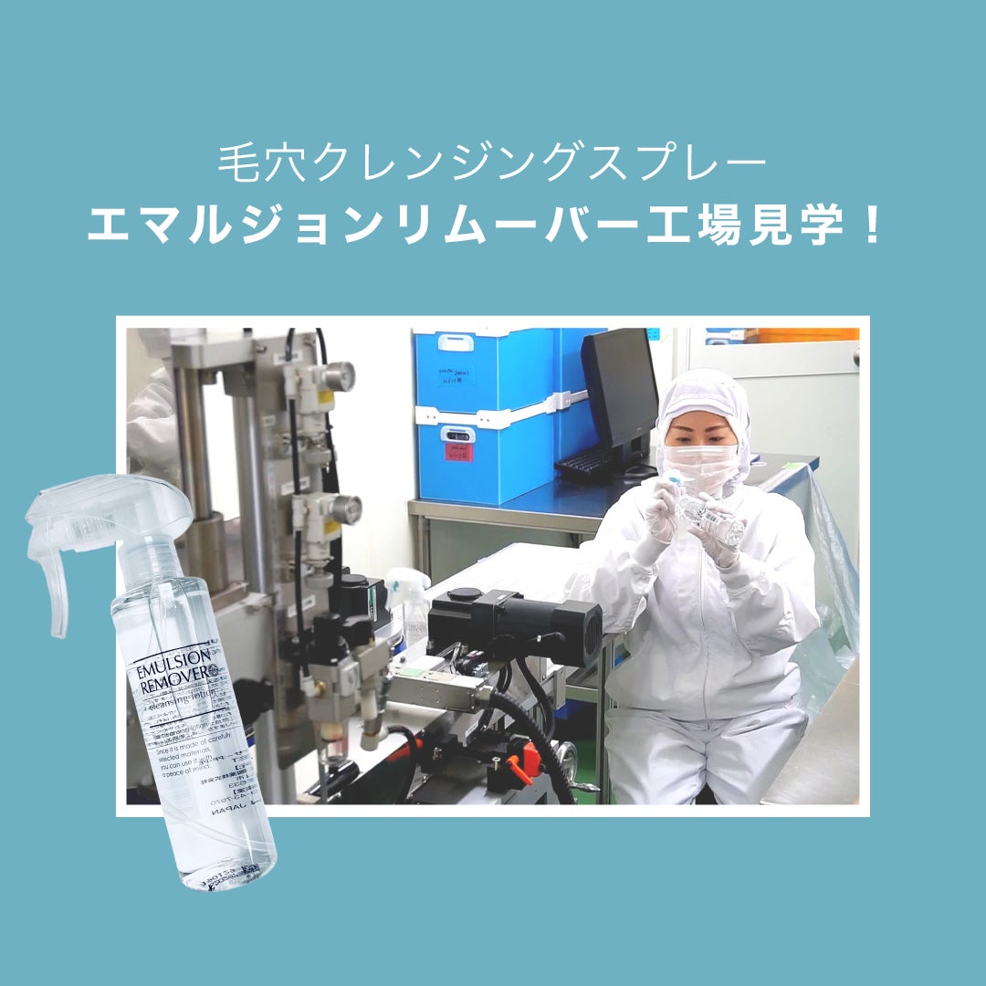 エマルジョンリムーバー 300ml/200ml/水橋保寿堂製薬/その他洗顔料を使ったクチコミ(1枚目)