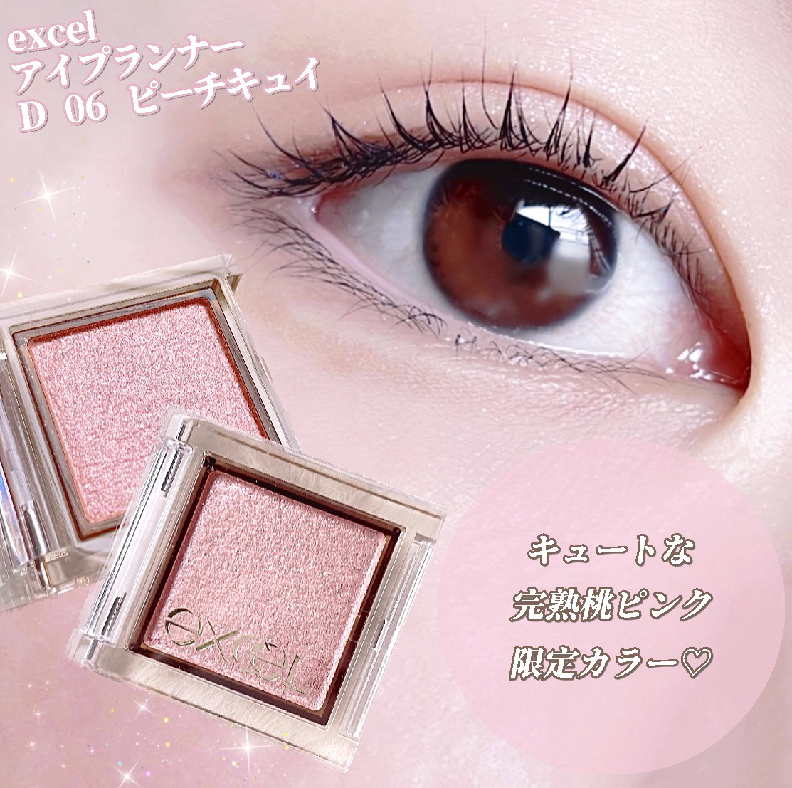 アイプランナー D06 ピーチキュイ(限定)/excel/単色アイシャドウを使ったクチコミ（1枚目）