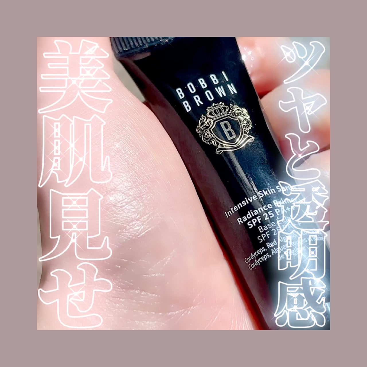 インテンシブ セラム ラディアンス プライマー/BOBBI BROWN/化粧下地を使ったクチコミ（1枚目）