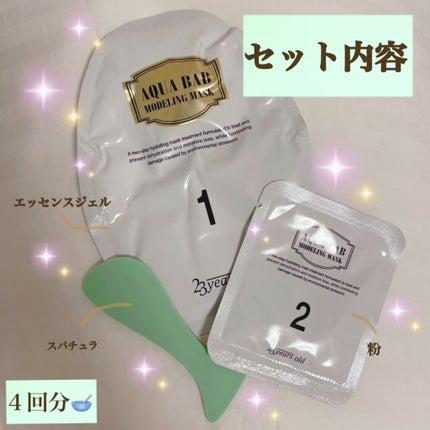 アクアバムモデリングマスク/23years old/洗い流すパック・マスクを使ったクチコミ(2枚目)