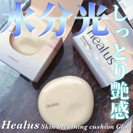 ブリージンググロークッション/Healus/クッションファンデーションを使ったクチコミ(1枚目)