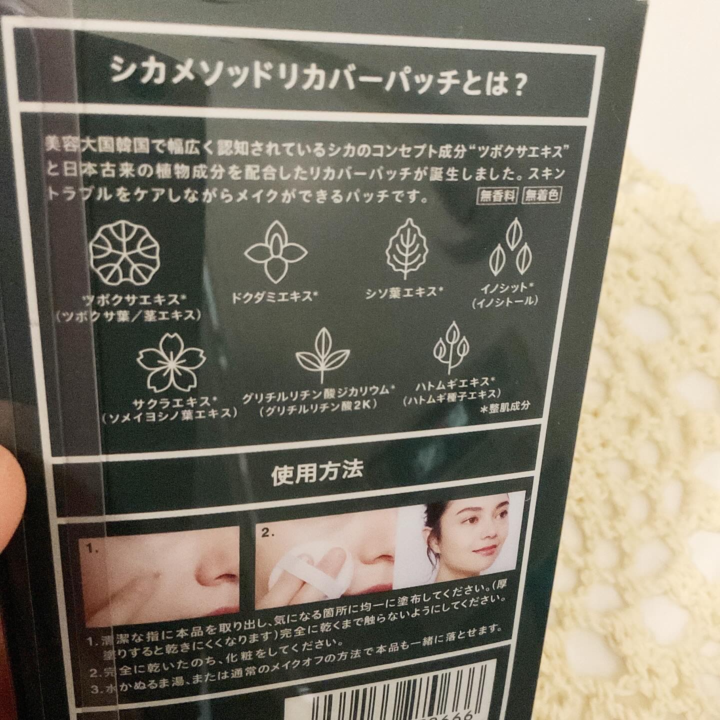 CICA method RECOVER PATCH/コジット/その他スキンケアを使ったクチコミ（2枚目）