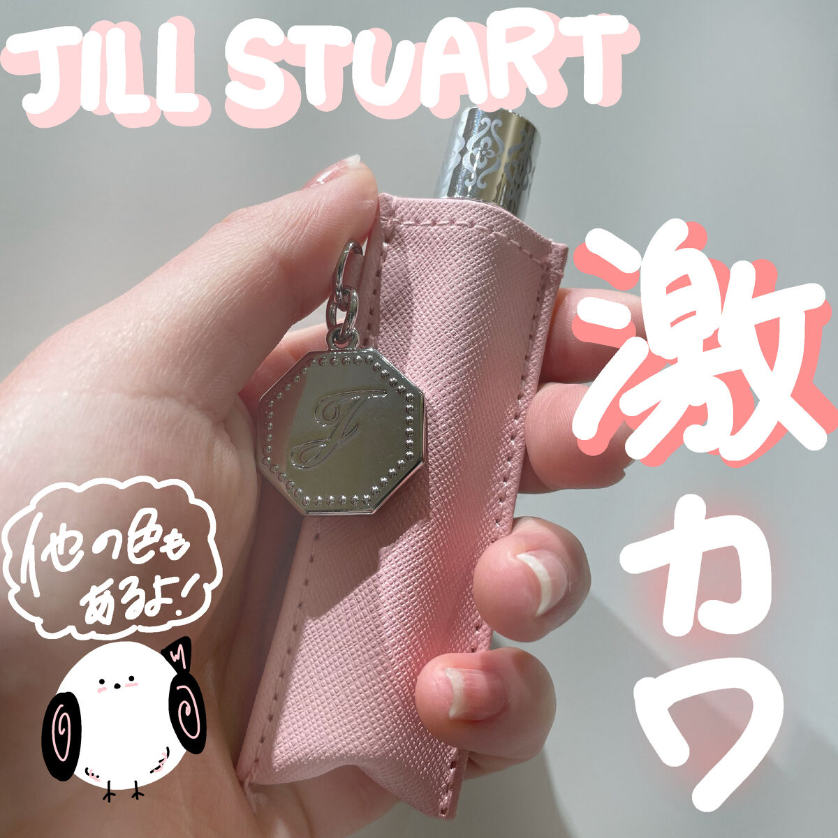 ローラーボール ポケット/JILL STUART/その他化粧小物を使ったクチコミ（1枚目）