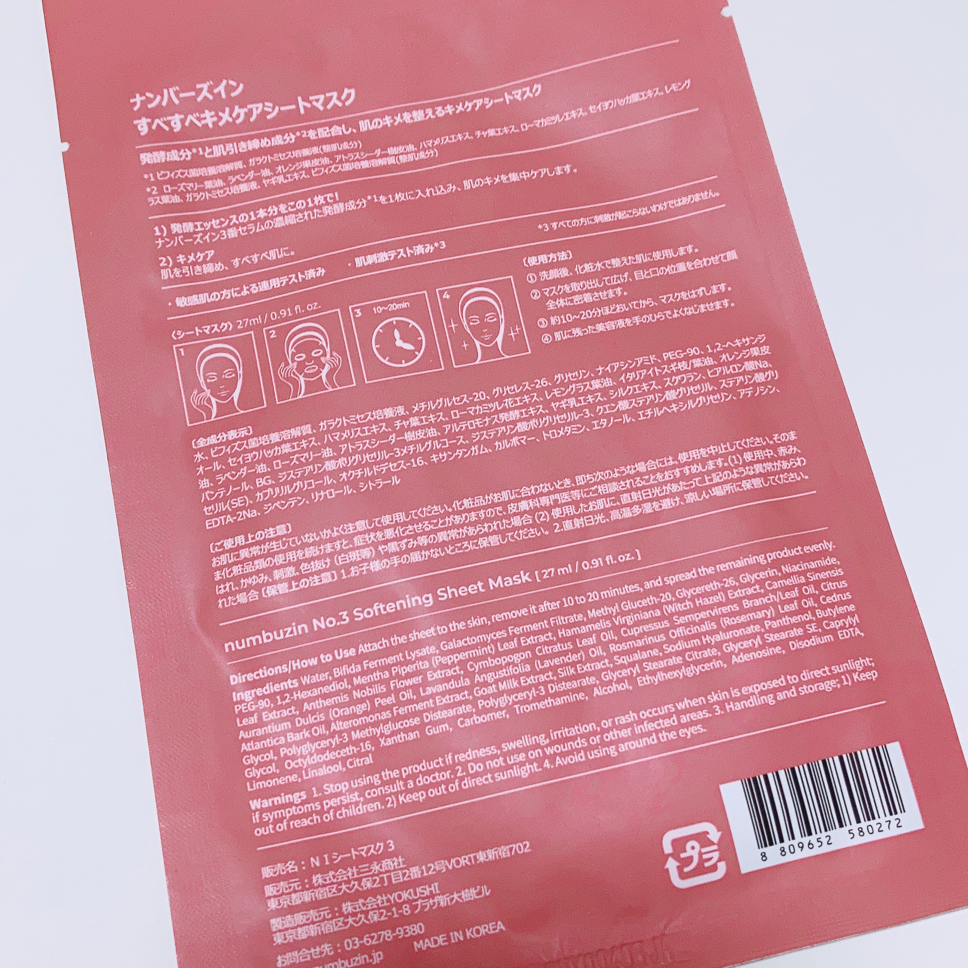 3番 すべすべキメケアシートマスク/numbuzin/シートマスク・パックを使ったクチコミ（2枚目）
