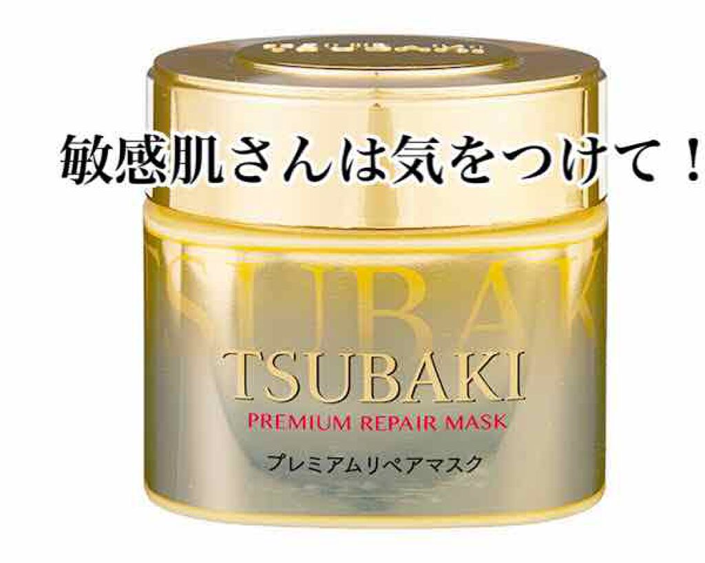 プレミアムリペアマスク(資生堂 プレミアムリペアマスク)/TSUBAKI/ヘアマスク・ヘアパックを使ったクチコミ(1枚目)