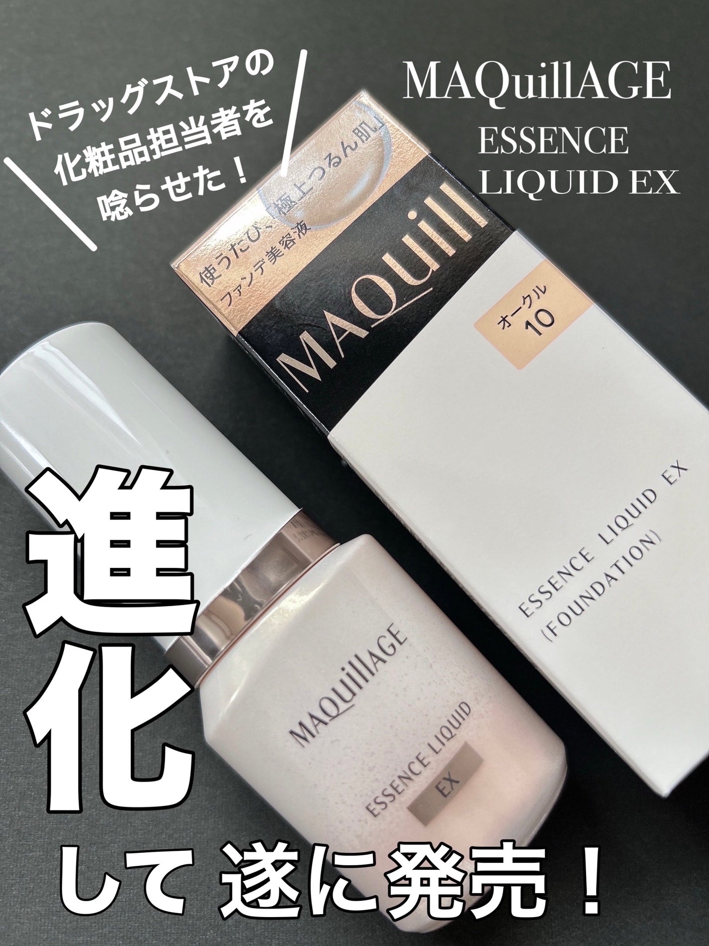 エッセンスリキッド EX/マキアージュ/リキッドファンデーションを使ったクチコミ(1枚目)