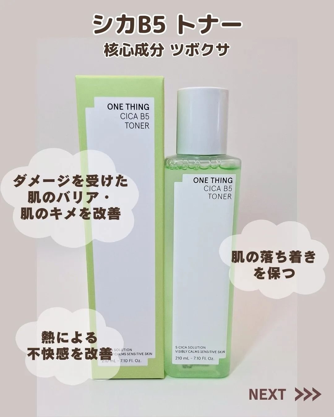 シカB5トナー/ONE THING/化粧水を使ったクチコミ（3枚目）