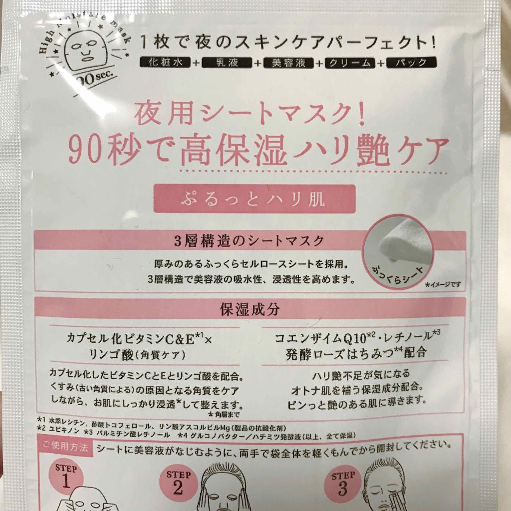 オトナプラス 夜用チャージフルマスク ワンデイ 角質保湿ケア/サボリーノ/シートマスク・パックを使ったクチコミ(2枚目)