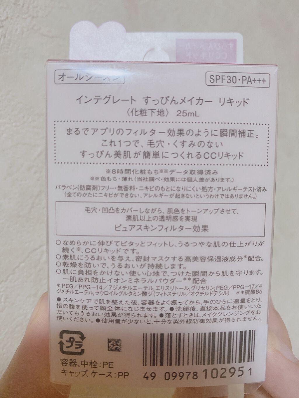 すっぴんメイカー CCリキッド/インテグレート/CCクリームを使ったクチコミ(2枚目)