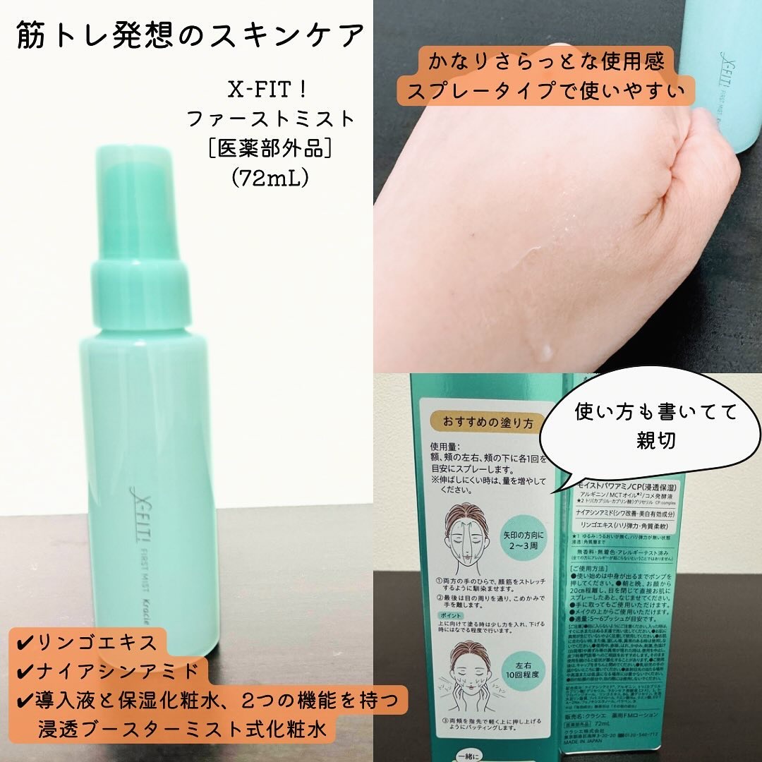  ファーストミスト［医薬部外品］/X-FIT！/ミスト状化粧水を使ったクチコミ（2枚目）