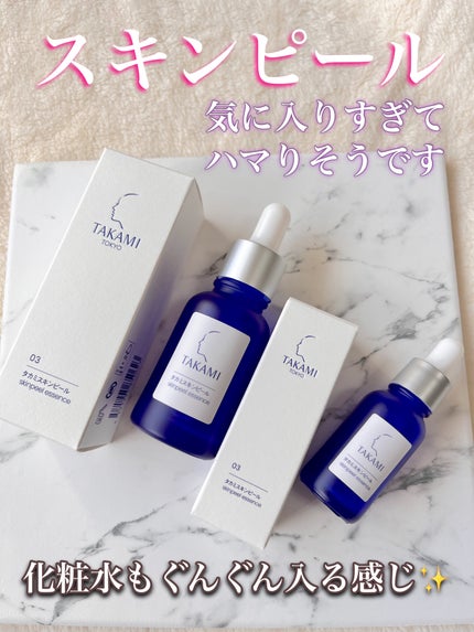 タカミスキンピール/タカミ/ブースター・導入液を使ったクチコミ(3枚目)