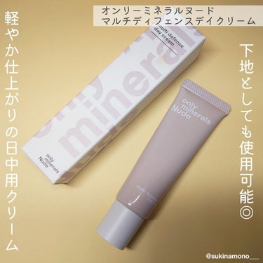 Nude マルチディフェンスデイクリーム/ONLY MINERALS/フェイスクリームを使ったクチコミ（1枚目）