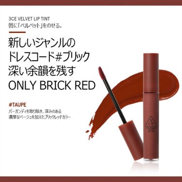 3CE VELVET LIP TINT/3CE/口紅を使ったクチコミ（2枚目）