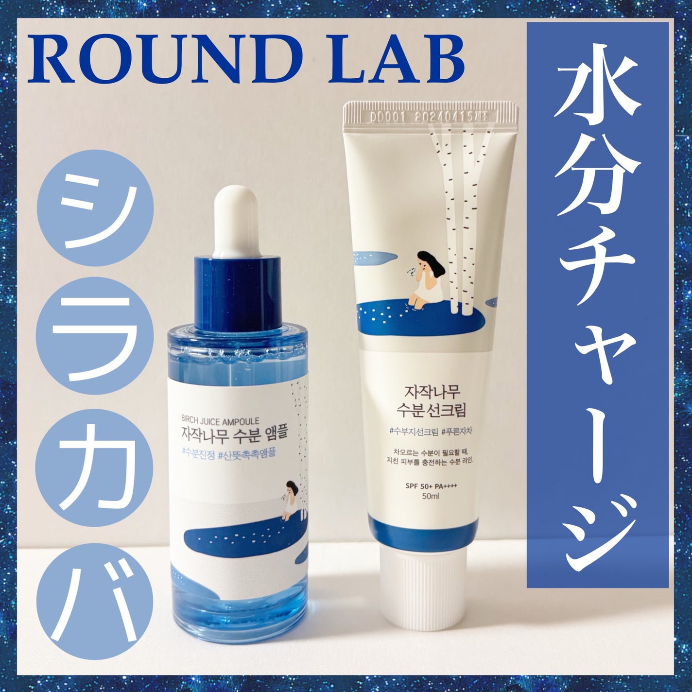 白樺水分uvクリーム/ROUND LAB/日焼け止めクリームを使ったクチコミ(1枚目)