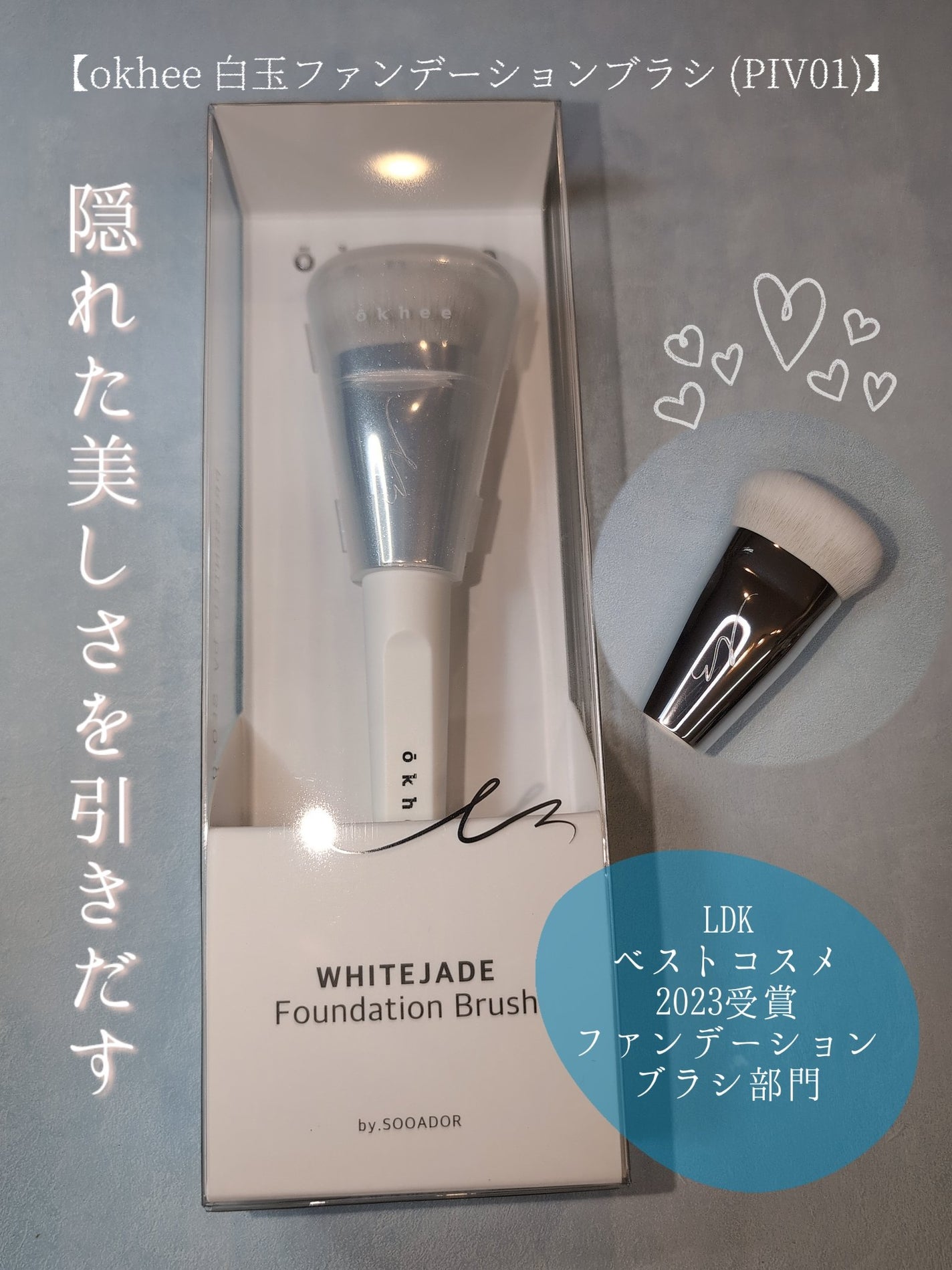 okhee 白玉ファンデーションブラシ/SOOA DOR/メイクブラシを使ったクチコミ(1枚目)