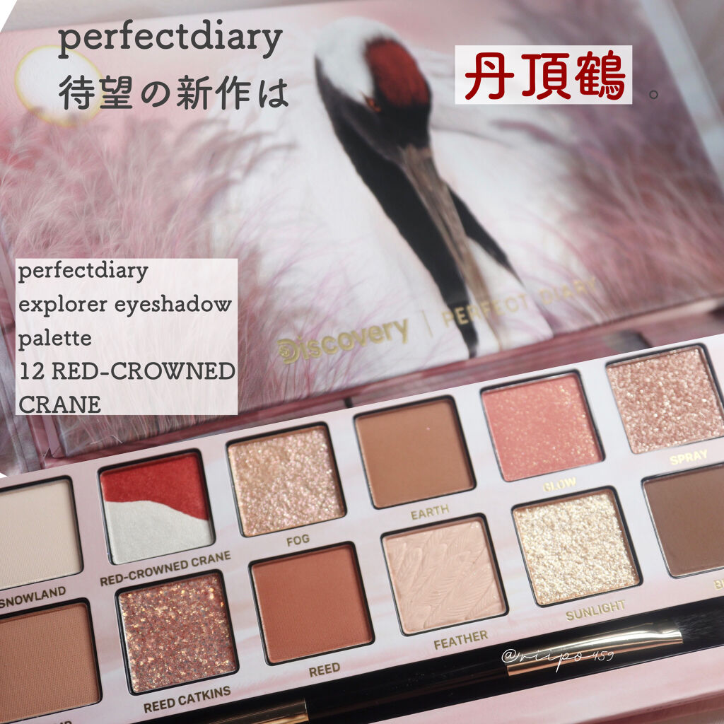 エクスプローラ12色 動物アイシャドウパレット タンチョウ鶴/PERFECT DIARY/アイシャドウパレットを使ったクチコミ（1枚目）