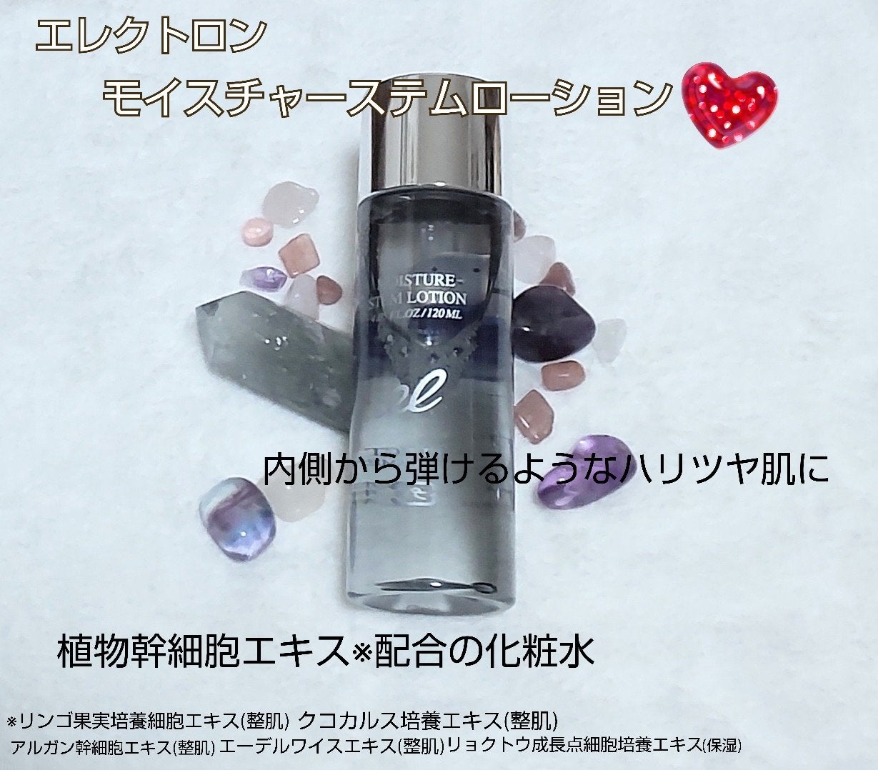 モイスチャーステムローション/ELECTRON/化粧水を使ったクチコミ(1枚目)