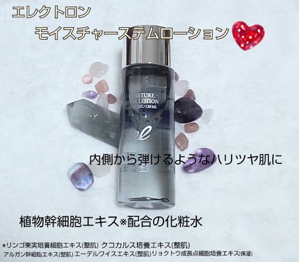 モイスチャーステムローション/ELECTRON/化粧水を使ったクチコミ(1枚目)