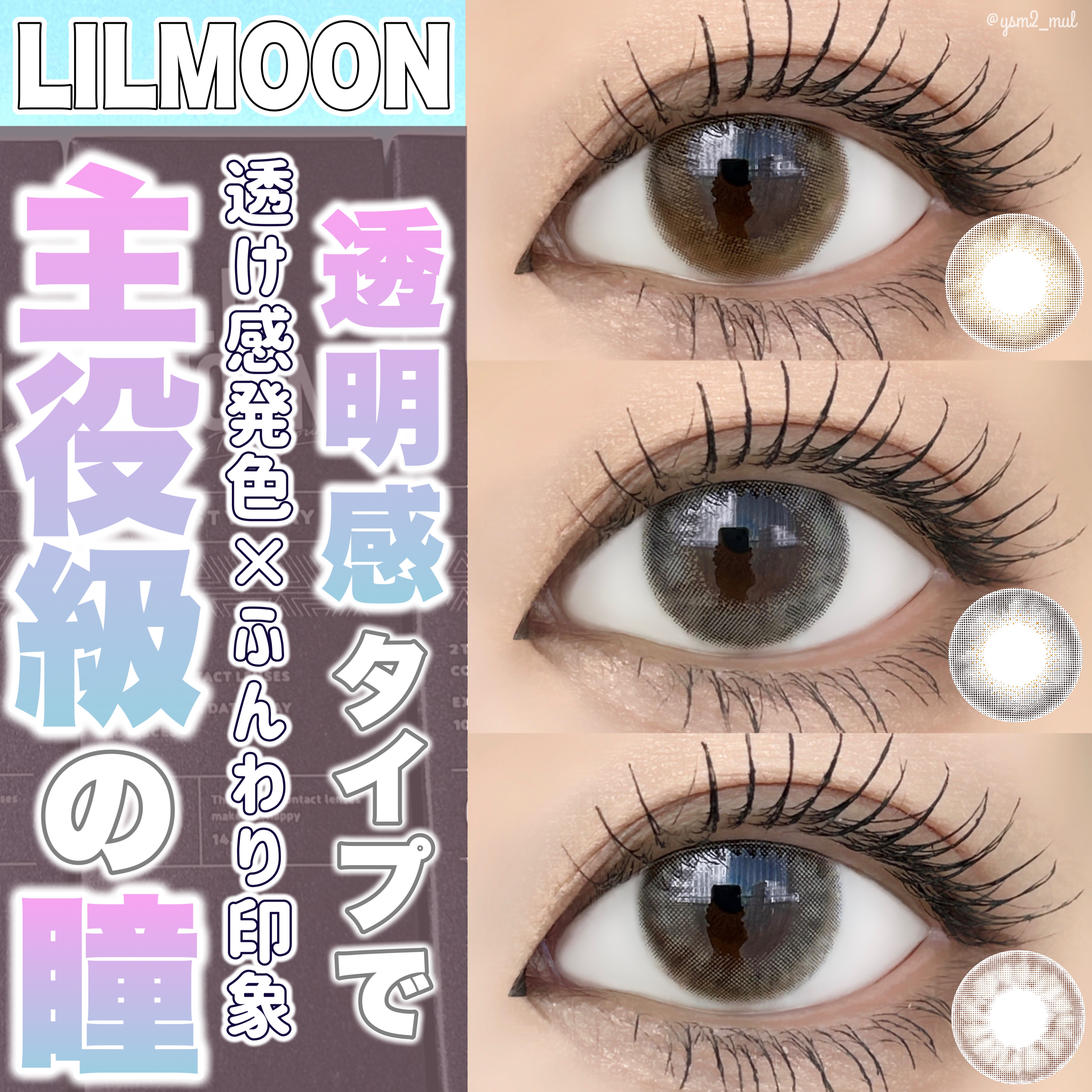 LIL MOON 1day/LILMOON/ワンデー（１DAY）カラコンを使ったクチコミ（1枚目）