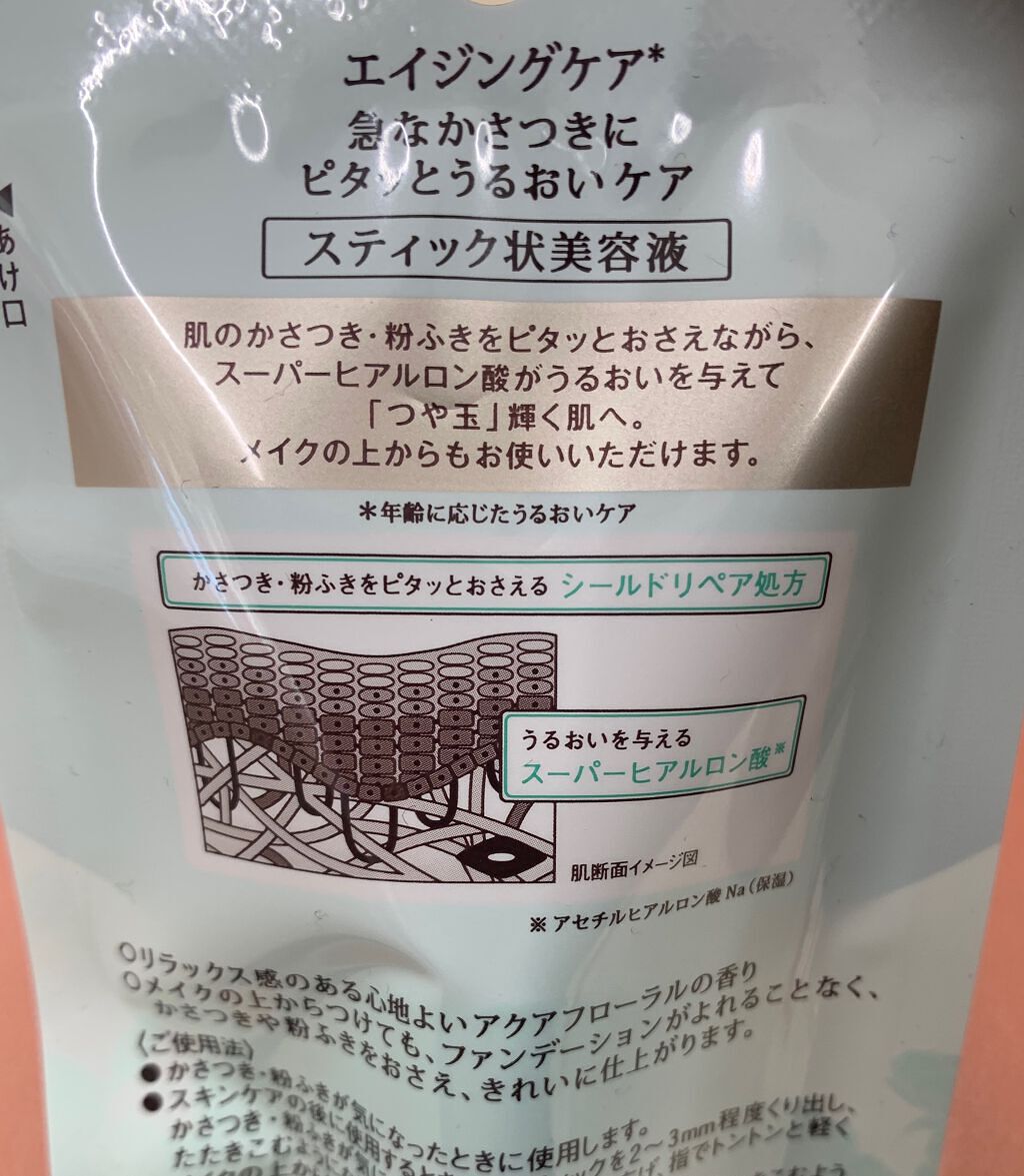 ポケットリペア SP/エリクシール/美容液を使ったクチコミ（2枚目）